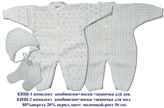 КШН-1 КШН-2. КОМБИНЕЗОНЫ