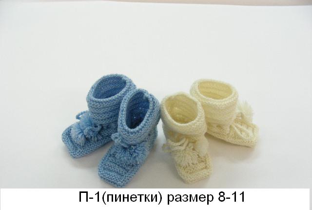 П-1. Платье, гамаши и др