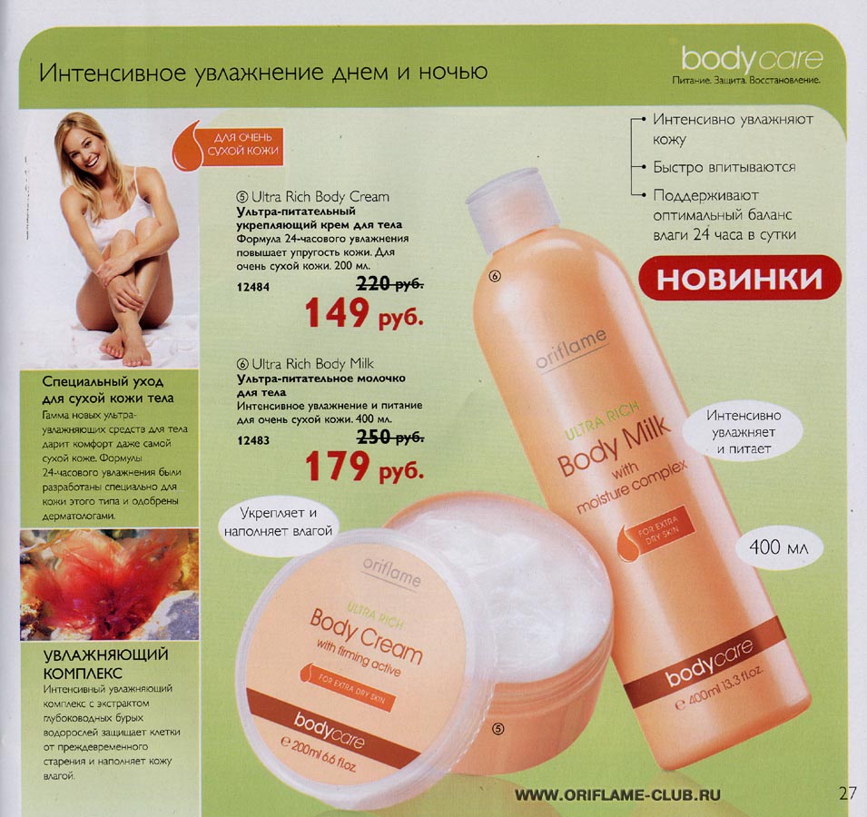 Catalog body. Шампунь Орифлейм 2008. Орифлейм крем для тела для сухой кожи. Каталог Орифлейм 2008. Крем для упругой кожи тела Орифлейм.