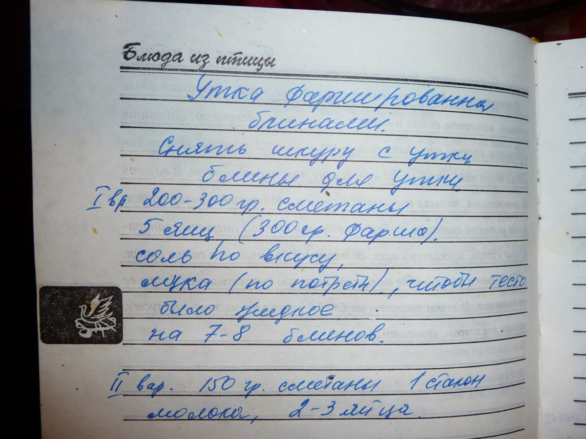 А вот и сам рецепт. 1 и 2 вариант. В зависимости от размера утки - выпекаются от 7-8 блинов для средней уточки до 13-15 блинов для большой. В нашу вошло 10 блинчиков.. Утка с блинами