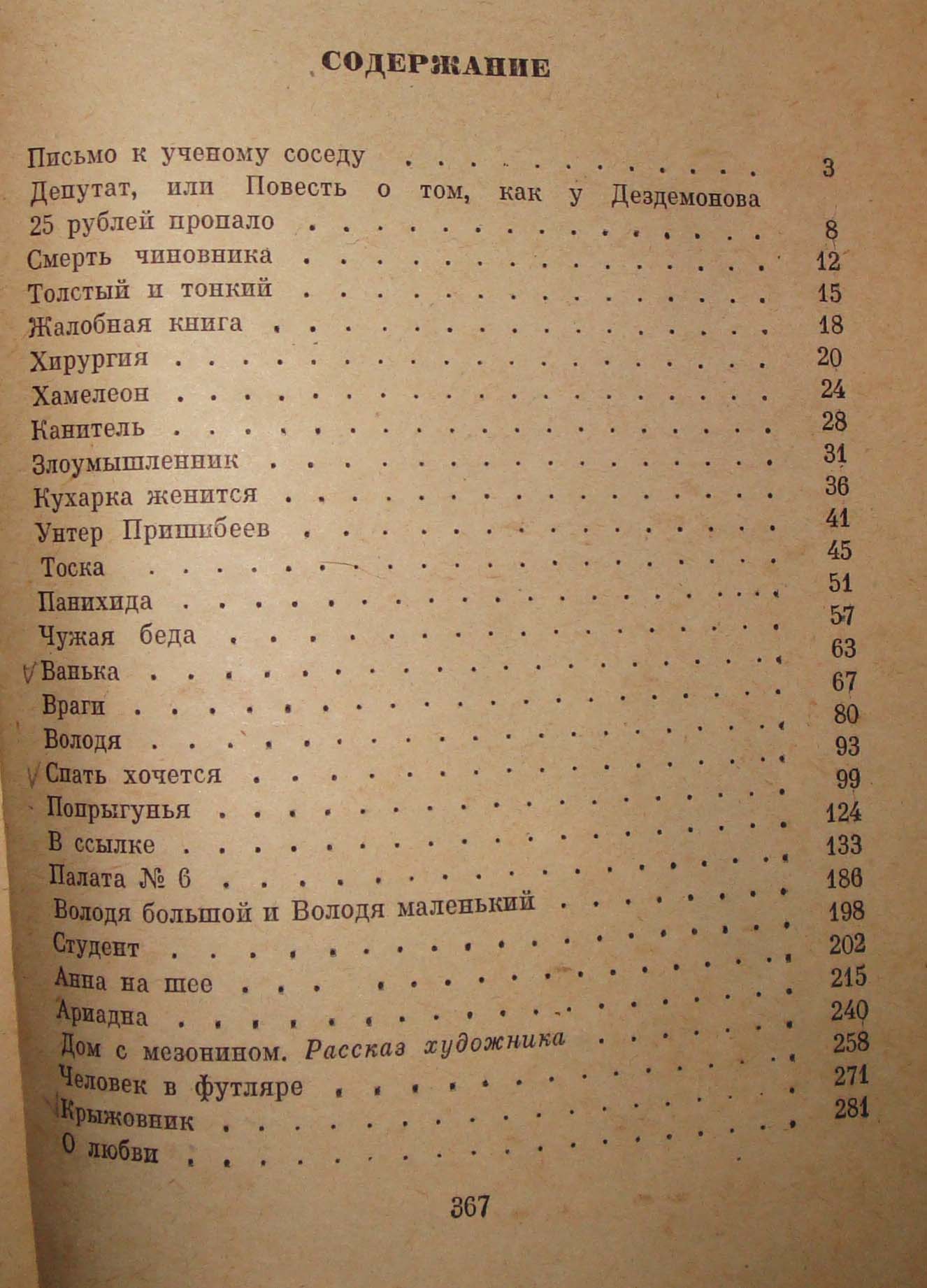 Чехов содержание. Чехова книга с содержанием. Чехов оглавление в книге. Чехов рассказы оглавление. Оглавление книги рассказов Чехова.