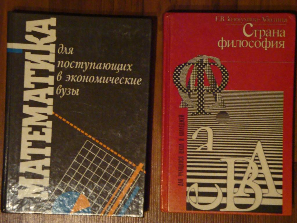 Математическая философия. Учебник математики книга. Философия математики книга. Математика для поступающих в экономические вузы Кремер. Книги по математике философов.