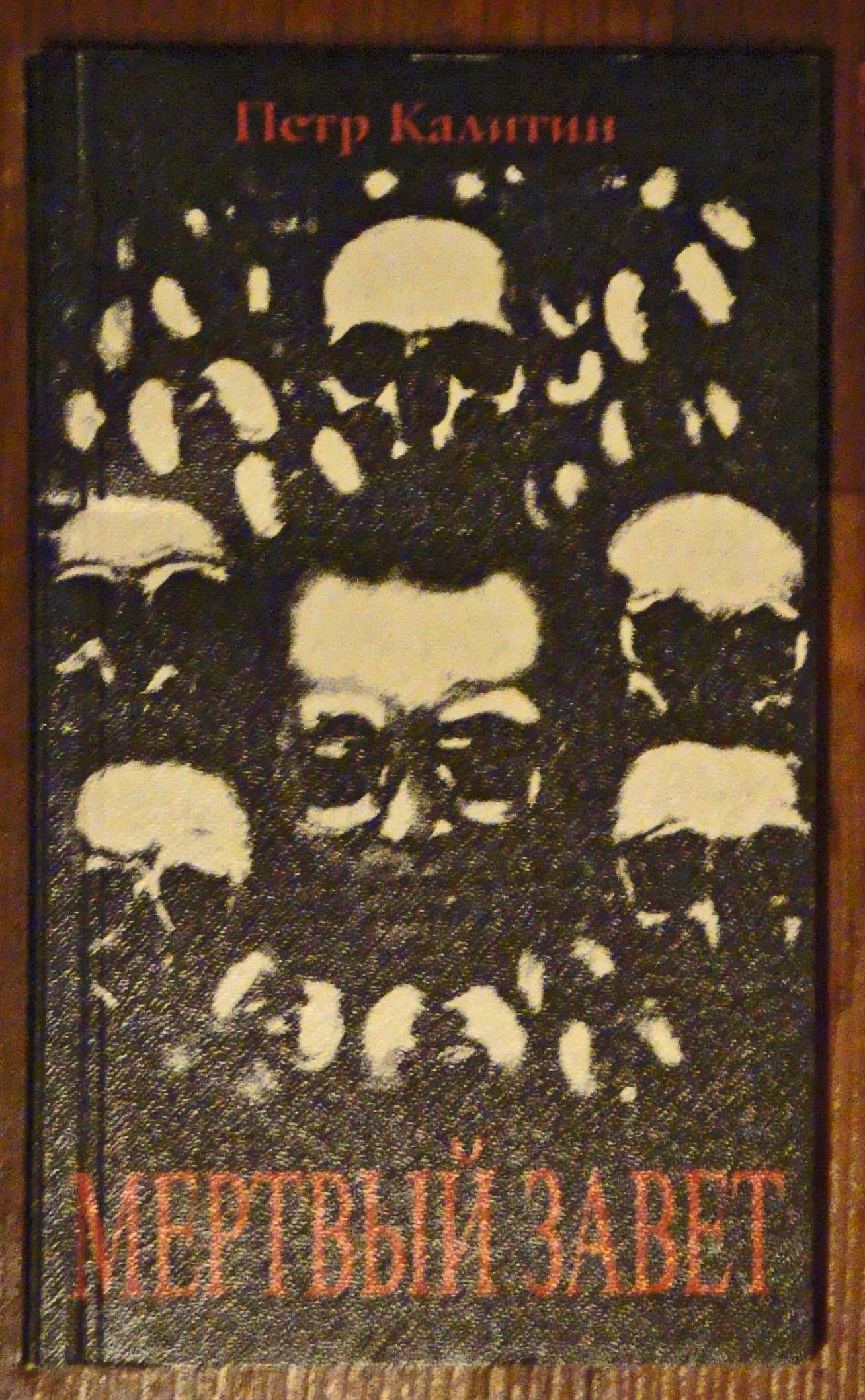 Завет мертвых книга. Завет мертвых книга. Завет мертвых 2 тома. Китаб аль азиф. Evil dead the game кассета 5 возвращение короля.