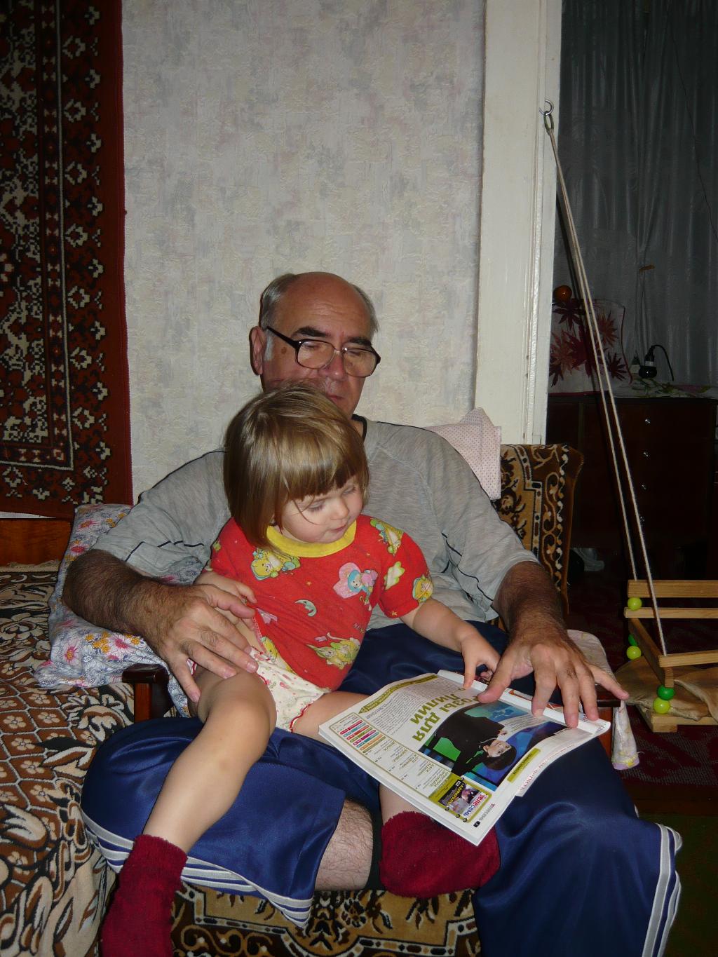 Я читаю дедушке. Стар и мал