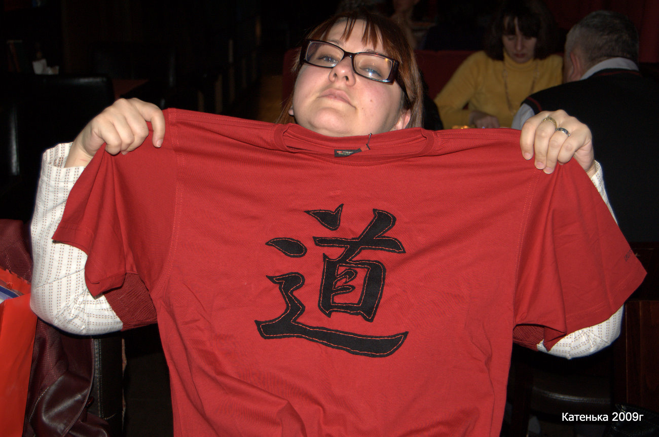 Футболка с иероглифом. Встреча 06-11-09