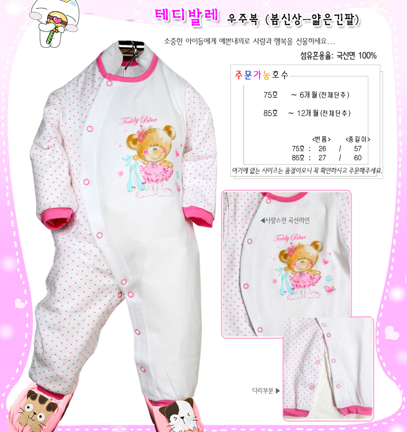 teddy_balle. Детские пижамки весна '09