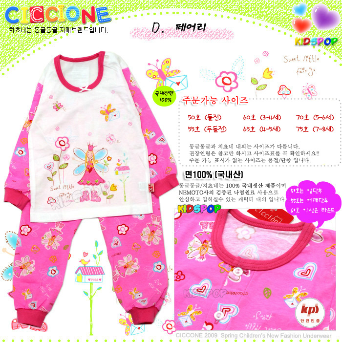 fairy. 450+%. Детские пижамки весна '09