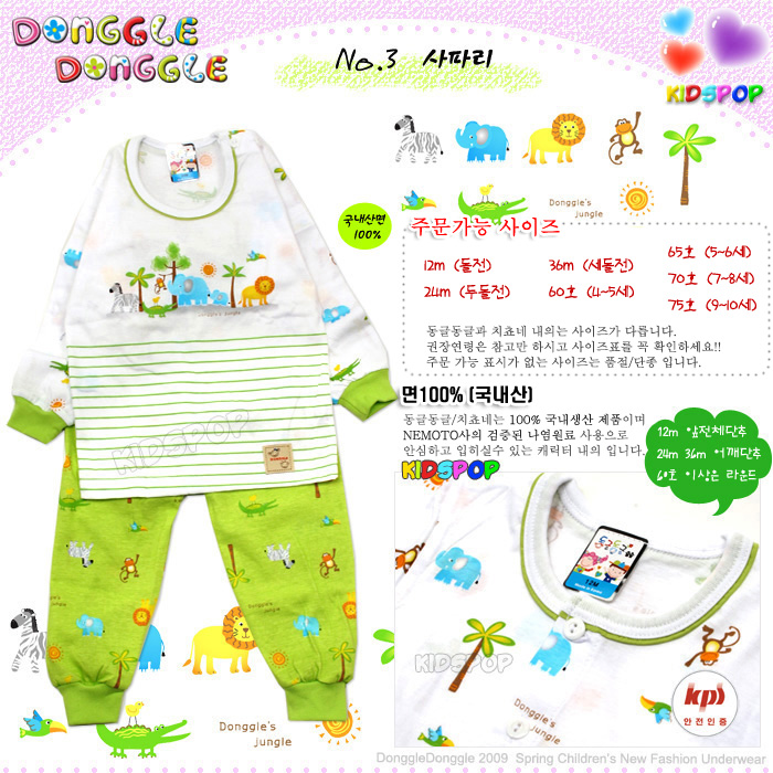 safari_set . 500+%. Детские пижамки весна '09