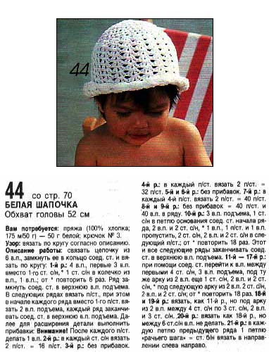 панамка. Вязание