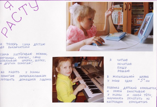 Попурри. Растём