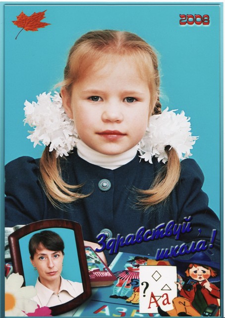 Здравствуй, школа!. Растём