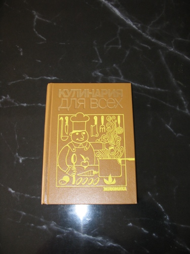 Кулинария для всех. Книги для взрослых