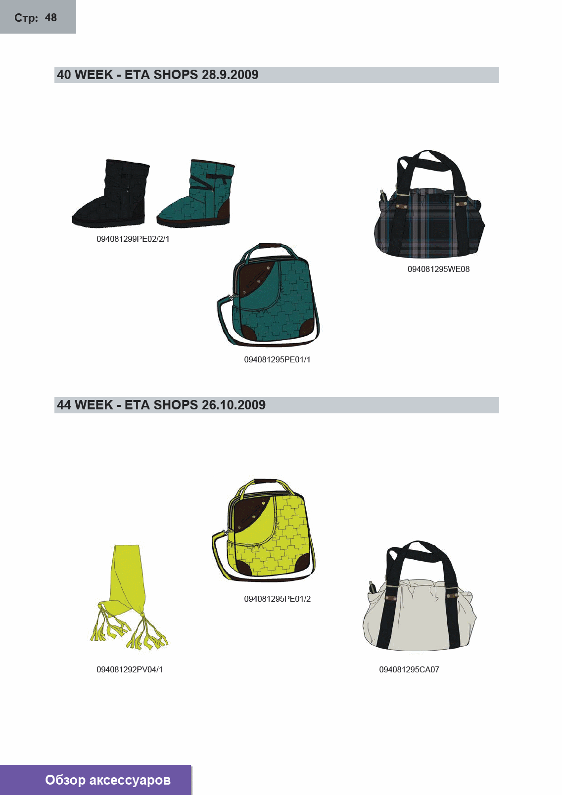 Валеночки и сумочки. Аксессуары женские