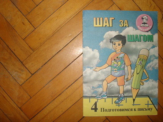 Прописи, обучение и раскраски