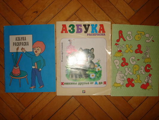 Прописи, обучение и раскраски