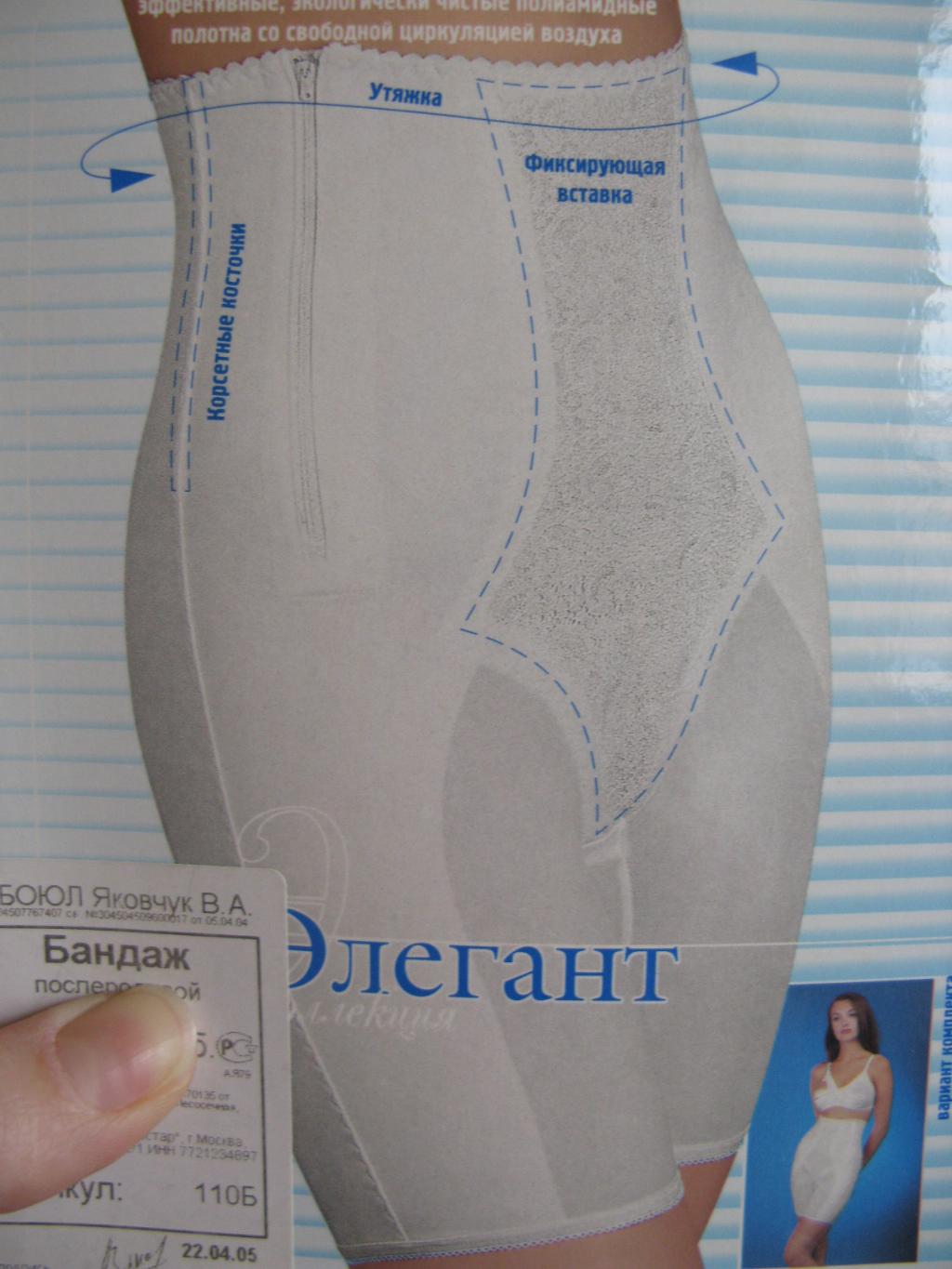 Послеродовый бандаж рр 2 ОБ 90-95. Беременный гардеробчик-Обмен/Продажа