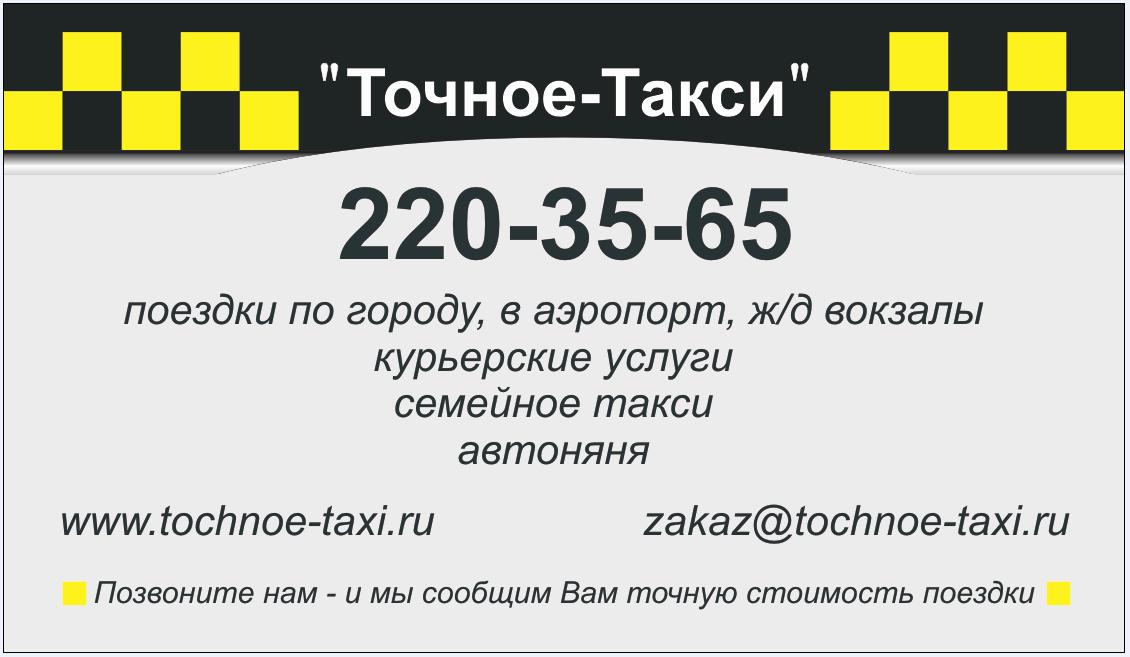 Телефон для работы в такси какой. Визитка такси. Для рекламы такси визитка. Визитки такси образцы. Визитка такси шаблон.