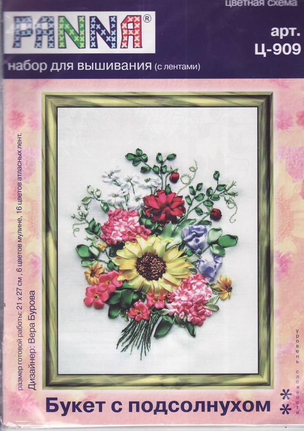  Ц-909 Букет с подсолнухом. Panna