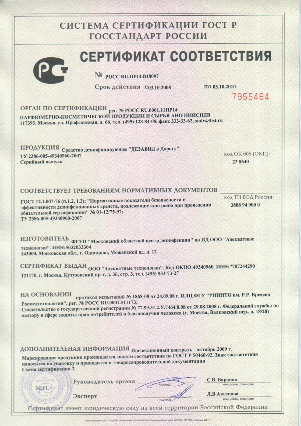 В дорогу. Сертификаты