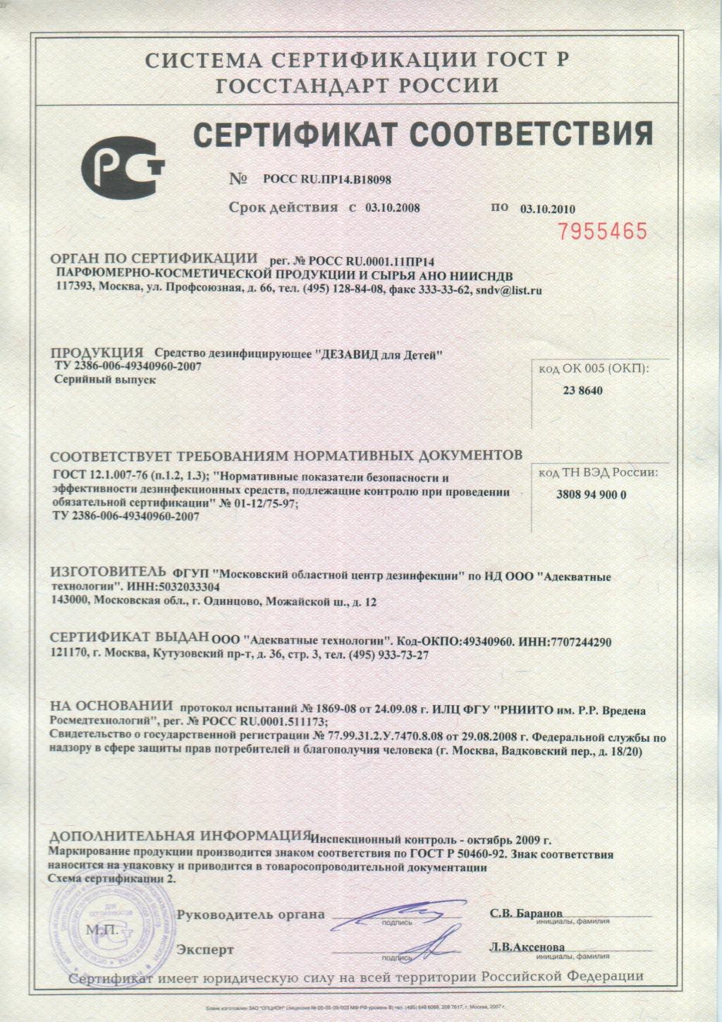 Для детей. Сертификаты