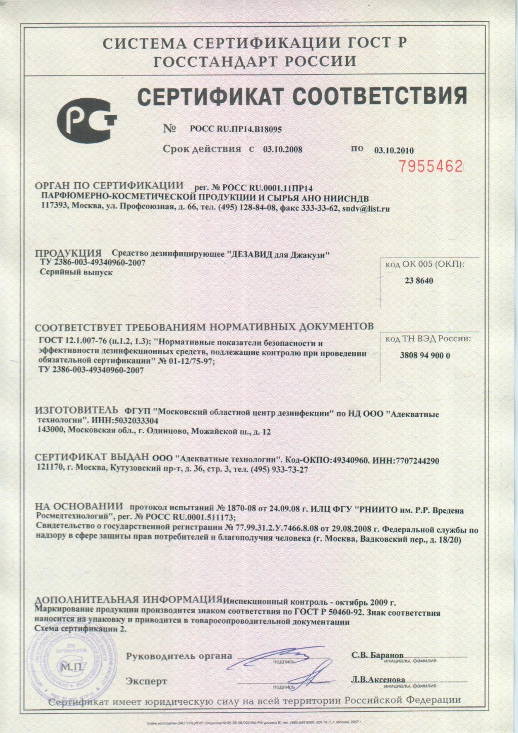 Для джакузи. Сертификаты