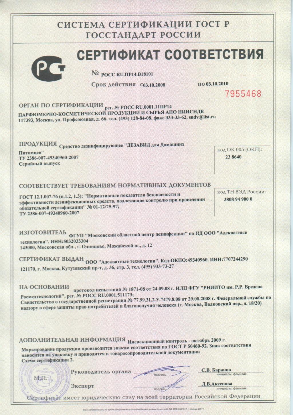 Для домашних питомцев. Сертификаты