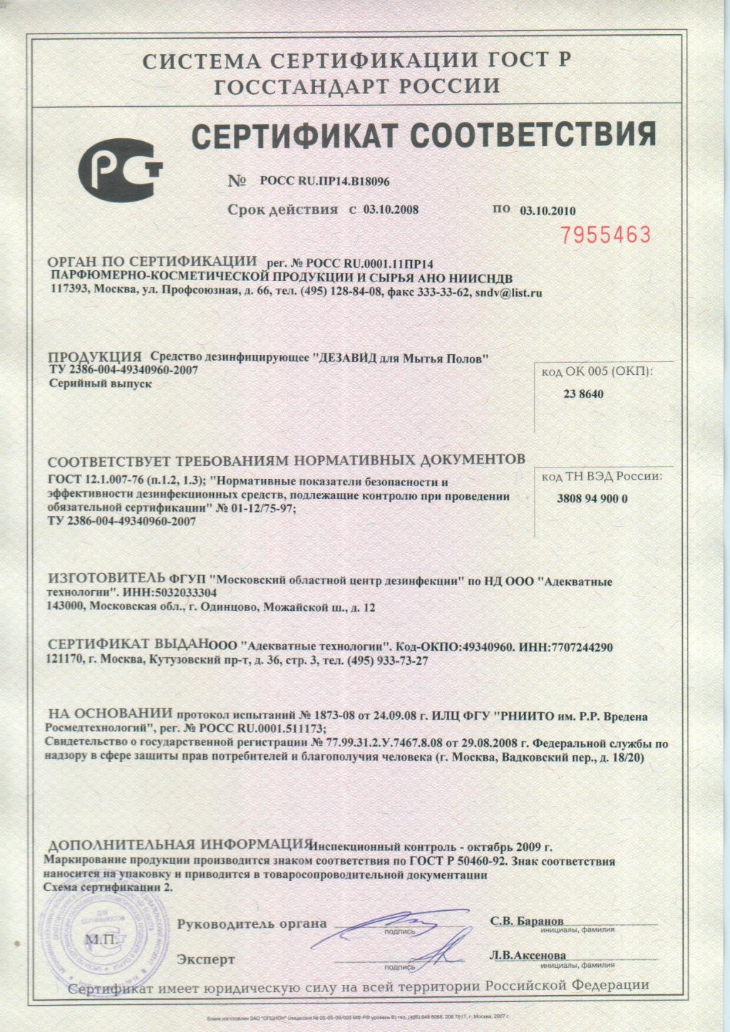 Для мытья полов. Сертификаты