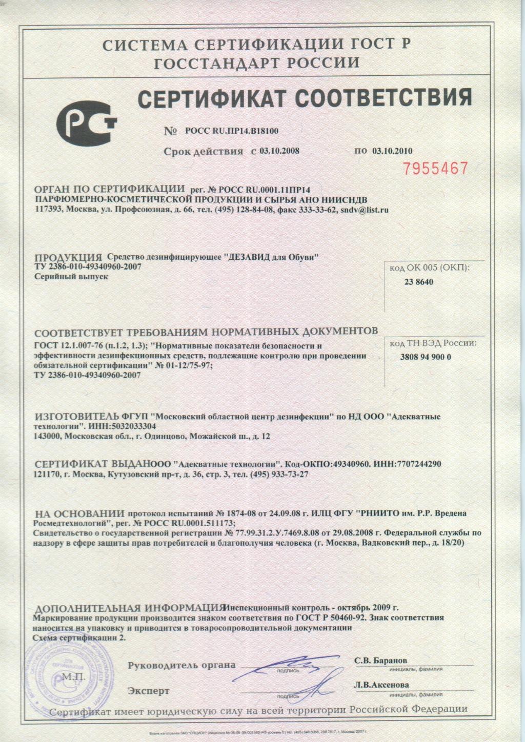 Для обуви. Сертификаты