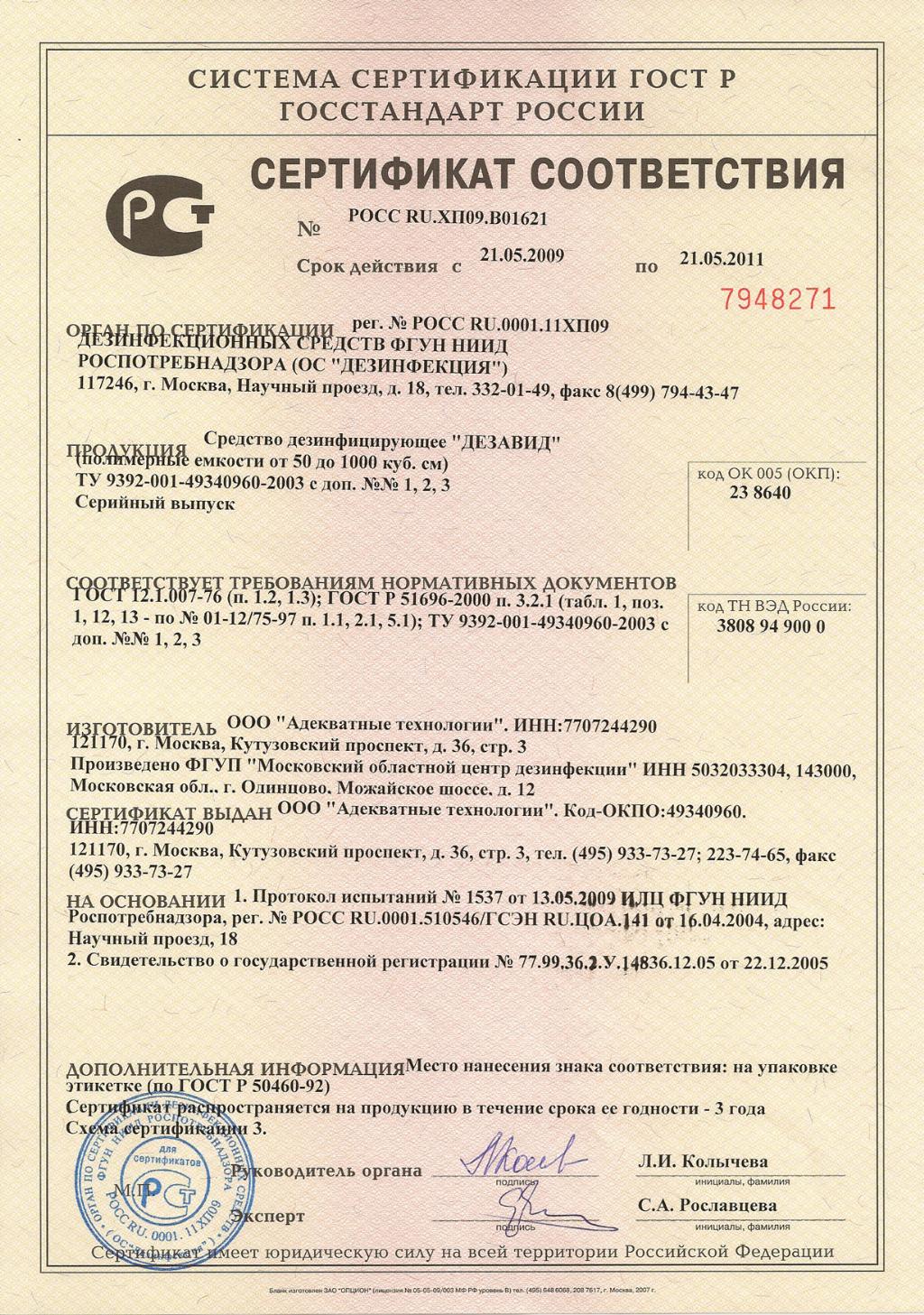 Для сада и огорода. Сертификаты