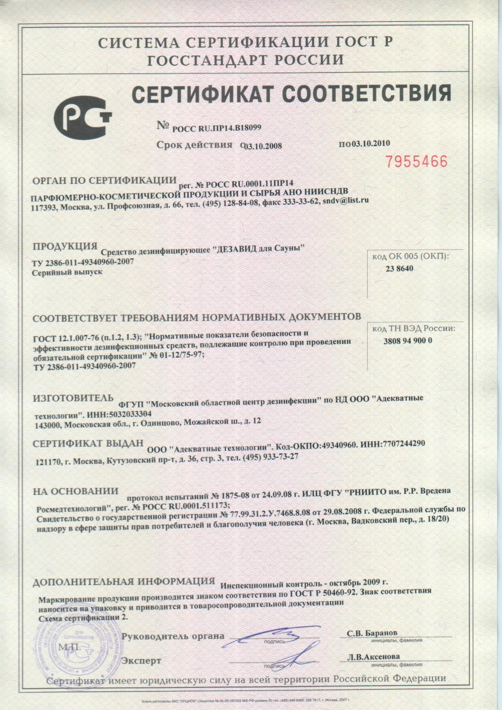 Для сауны. Сертификаты