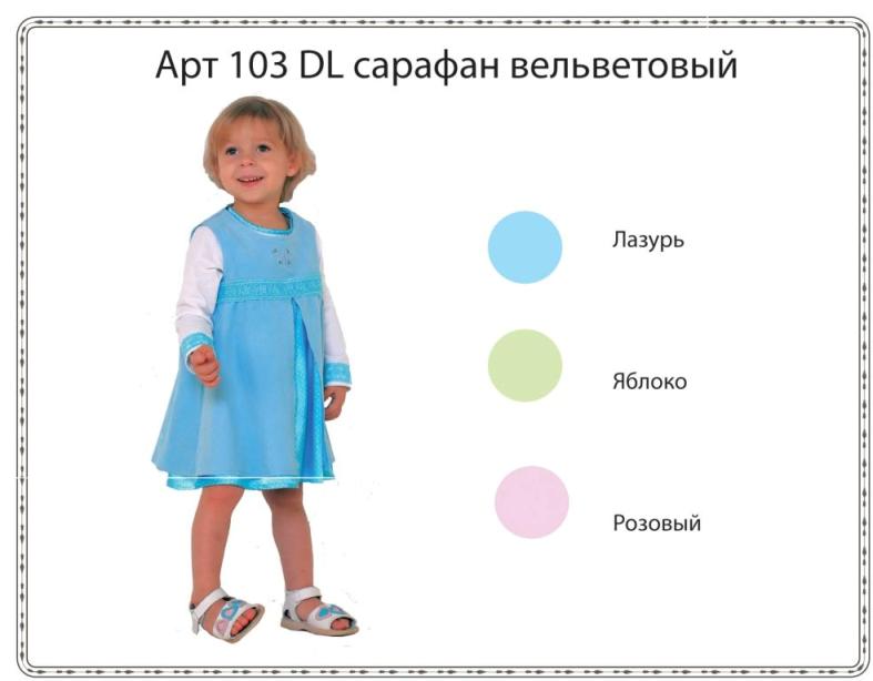 103 D/L-10. ВЕСНА 2010!