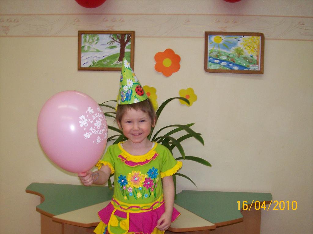 ДЕНЬ РОЖДЕНИЯ 