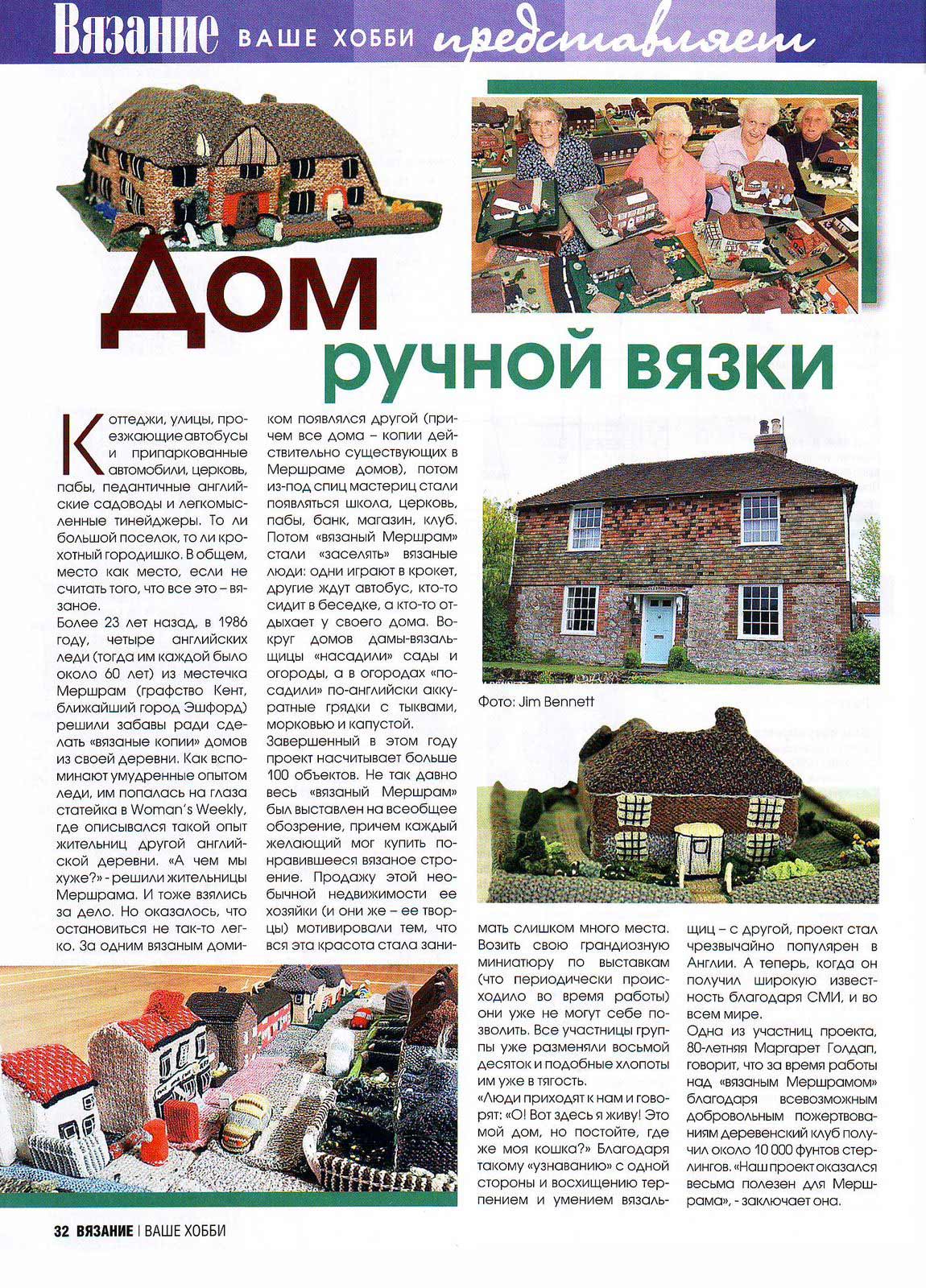 ВВХ 2010-2 . 5.2 Домики для мышки