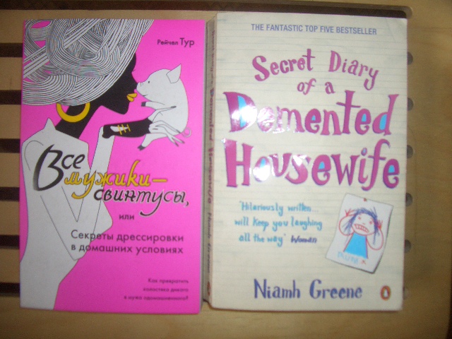 Гламурные книжки. Разное б\у