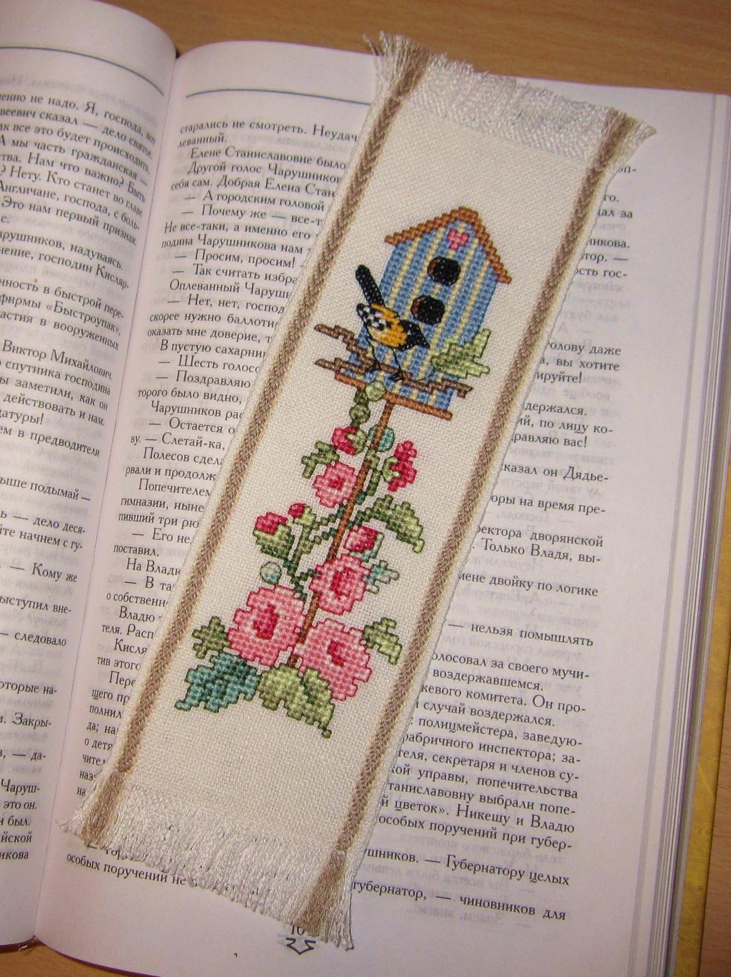 Закладка. Вышивка