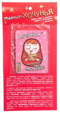 Магнитик . Х***очуны