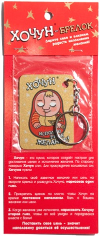Брелок. Х***очуны