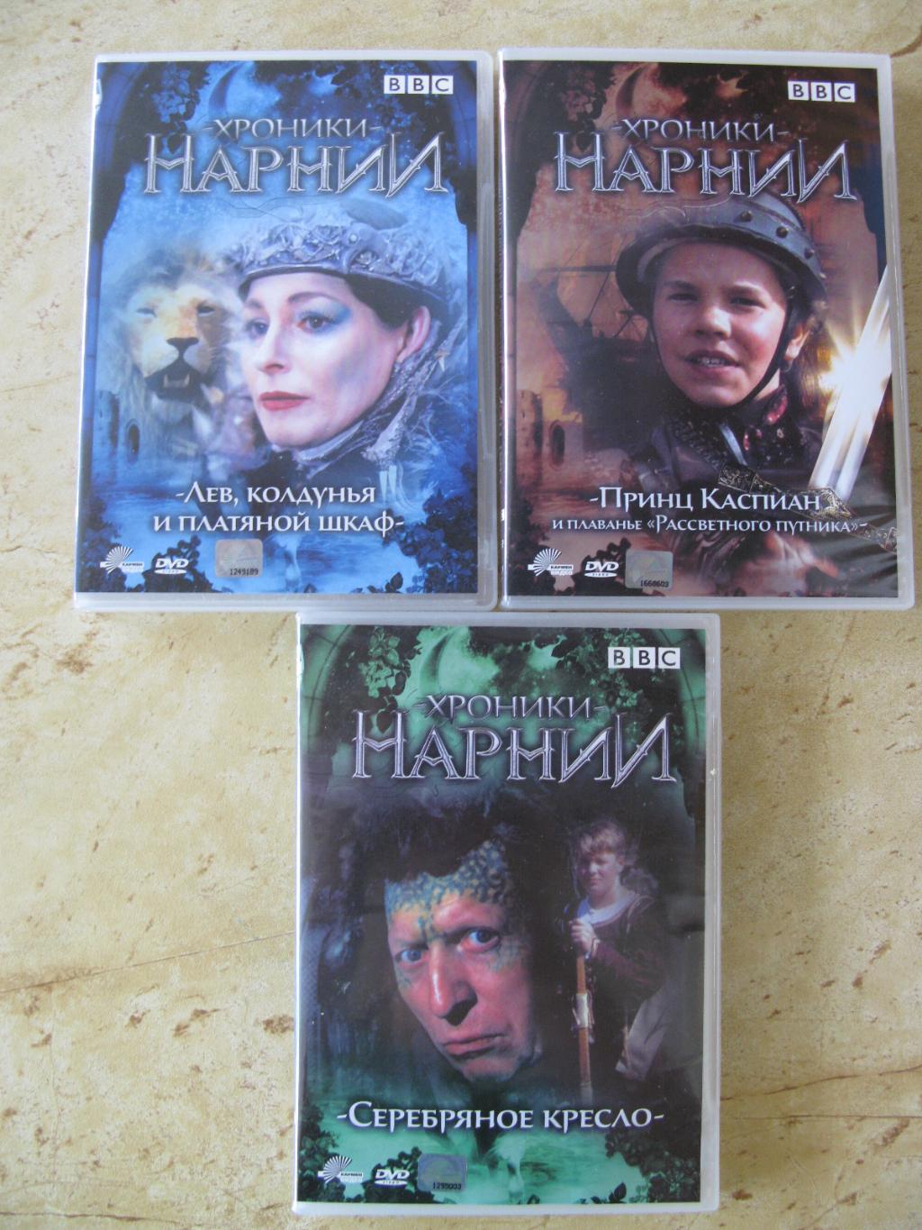Хроники Нарнии обмен. Диски DVD