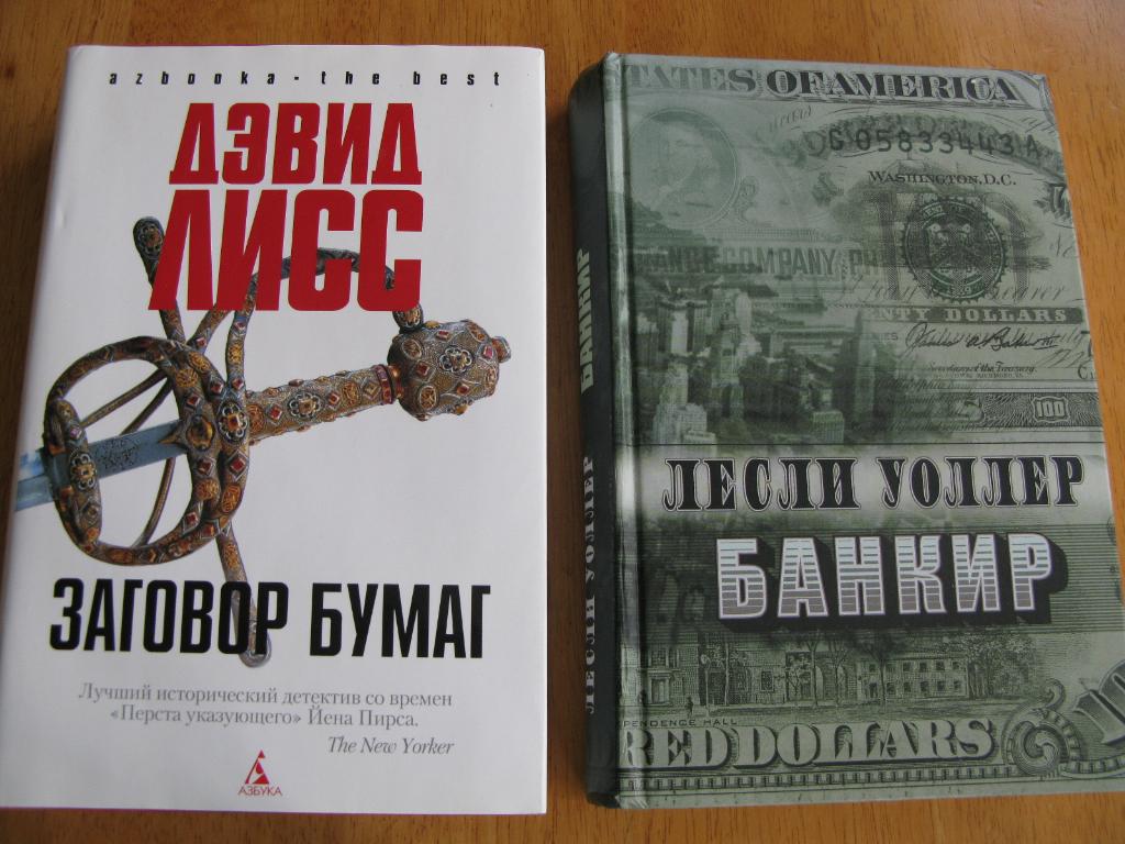 Банкир НЕТ. книги обмен-продажа