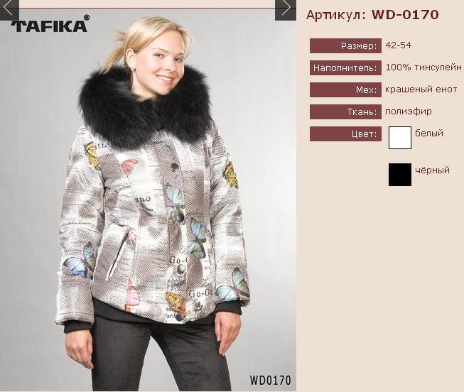 куртка. Тафика