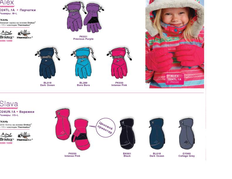 перчатки. 