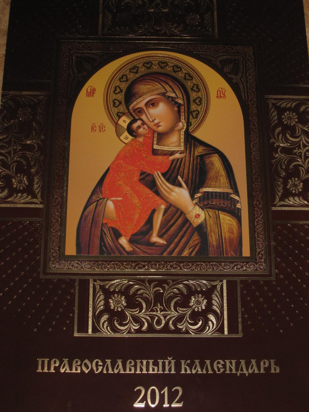 Обложка. Календарь