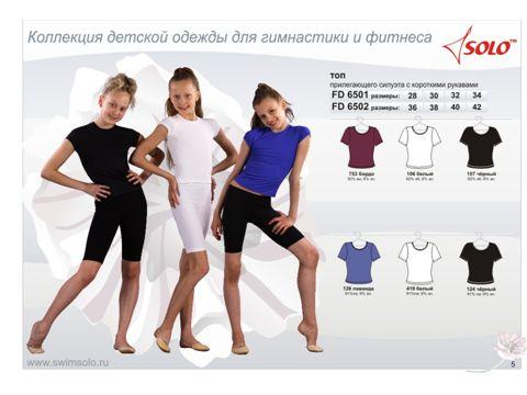 +SOLO 'Детская гимнастика и фитнес' . _д/девочек 104-110