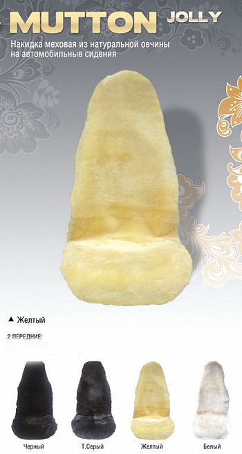 MUTTON 5600+%. накидки меховые