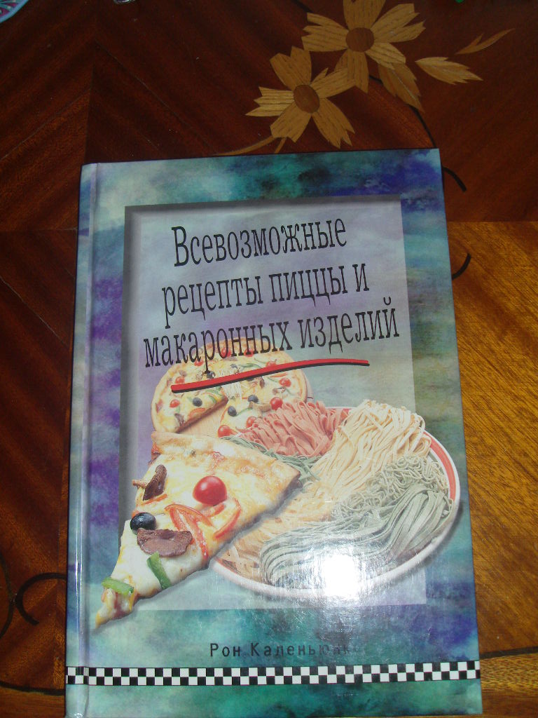 Рон Каленьюик Отпечатано в США,глянец рецепты от . книги. Фотоальбом  участника toriy