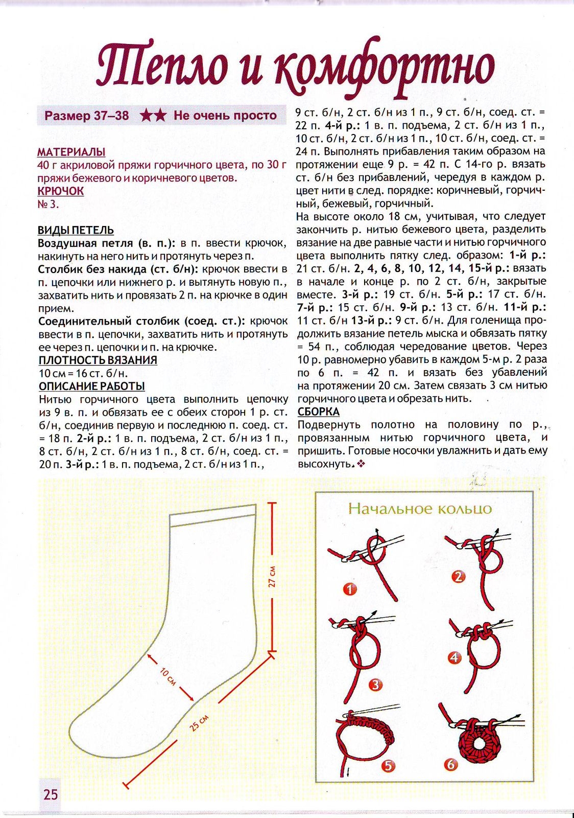 Носки крючком. Схема вязания крючком носки для начинающих. Схема вязания мыска носка. Как вязать носки крючком схема для начинающих. Вязание крючком носки.