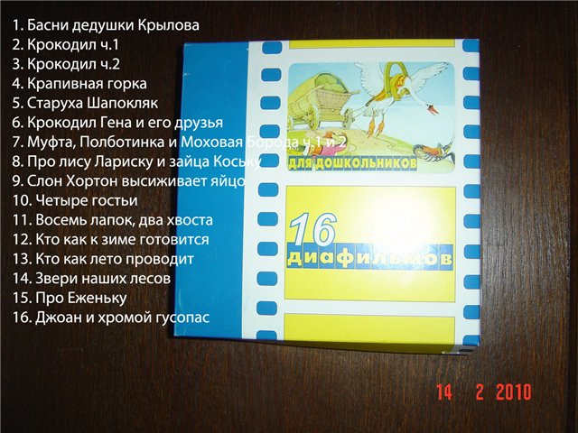 Диафильмы 'Для дошкольников'. Пристроено