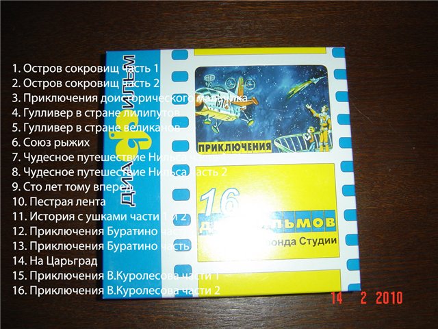 Диафильмы 'Приключения'. Пристроено