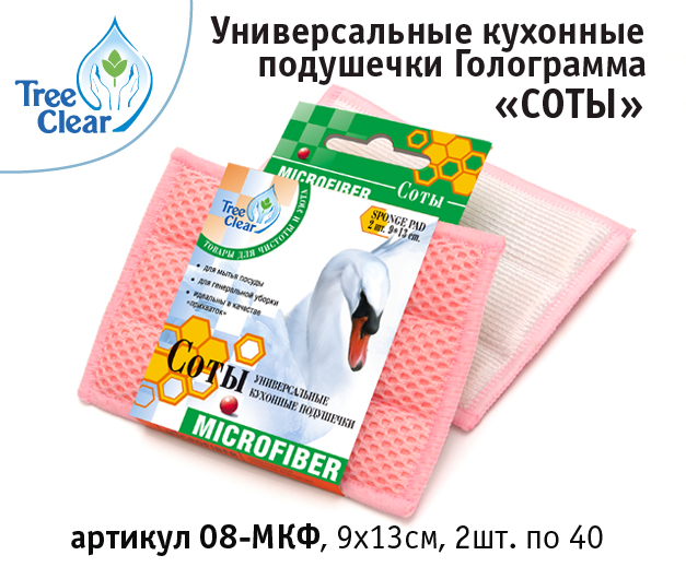 Подушечки 'соты' из микрофибры. Микрофибра для дома