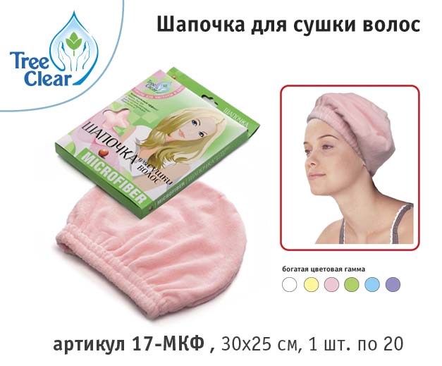 Шапочка для сушки волос из микрофибры. Микрофибра для дома